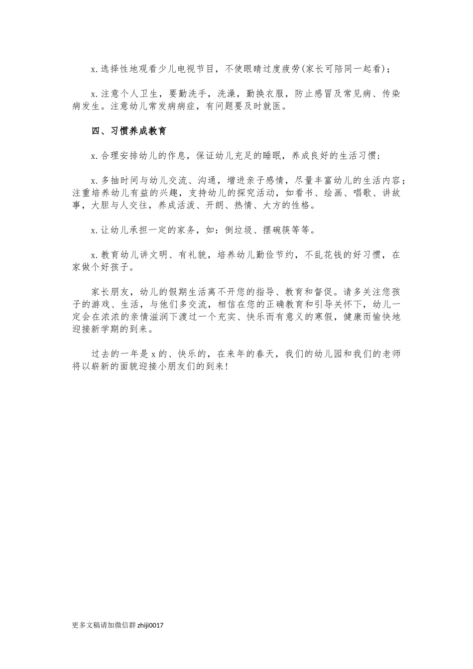 最新幼儿园寒假学生安全告知书.docx_第2页