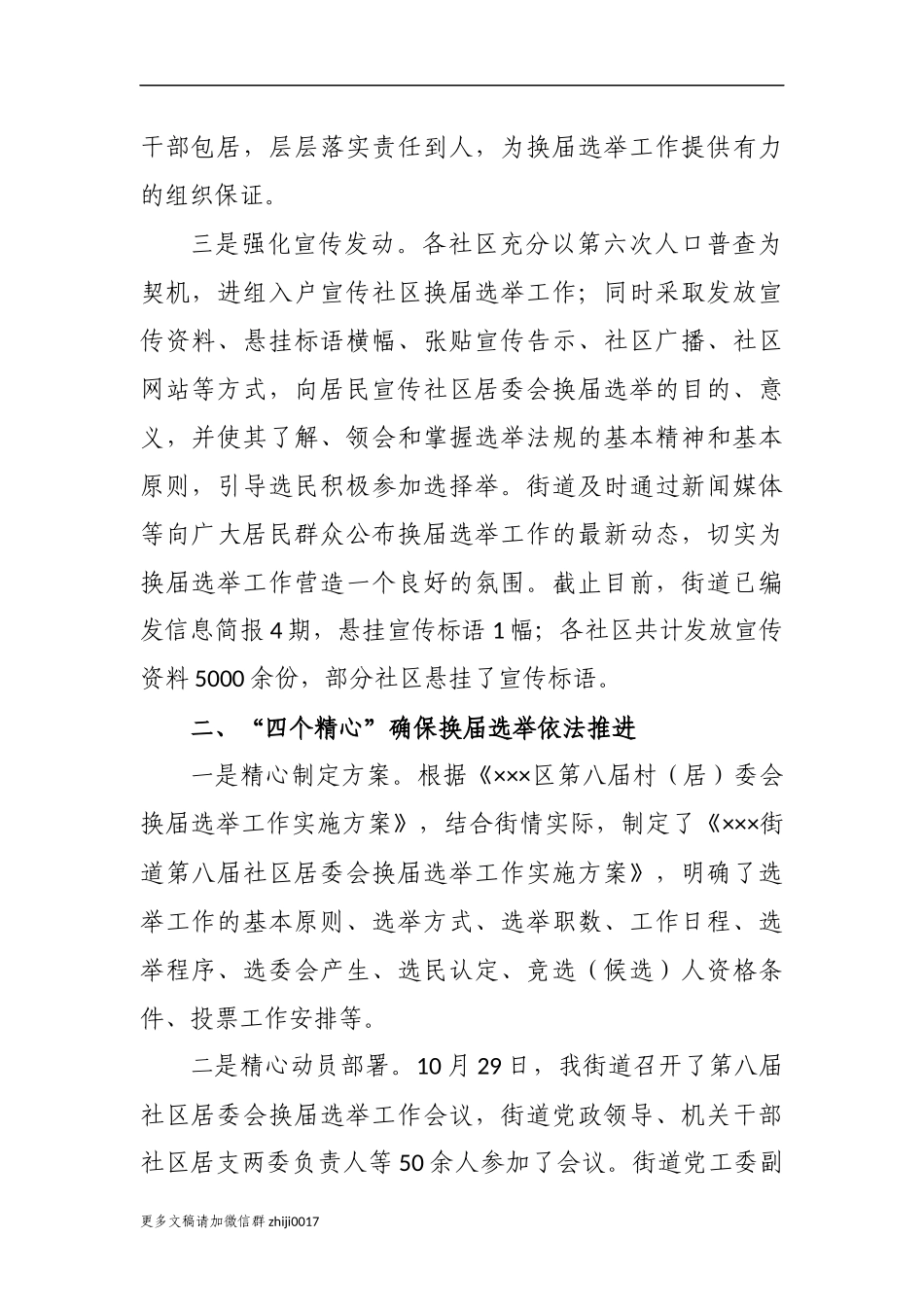 最新原创最新3篇2020-2021年街道乡镇书记关于村社区两委换届工作进展情况及典型经验汇报发言.docx_第2页