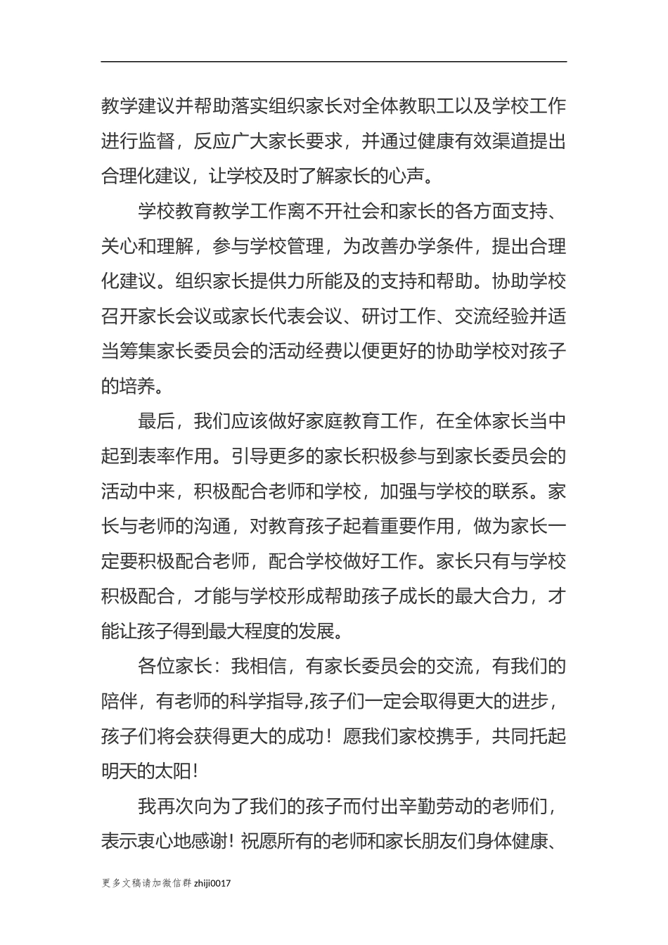 最新新学期开学家长会家长委员家长代表及班主任发言稿范文.docx_第2页