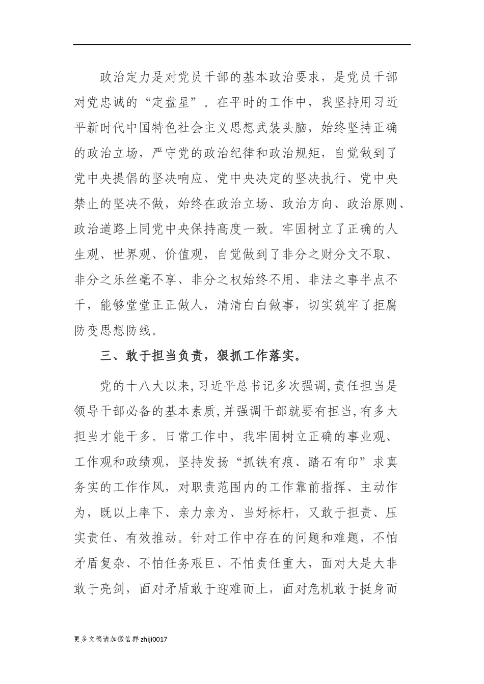 最新原创最新3篇领导干部党委党组书记政治素质建设自查自评总结报告范文.docx_第2页