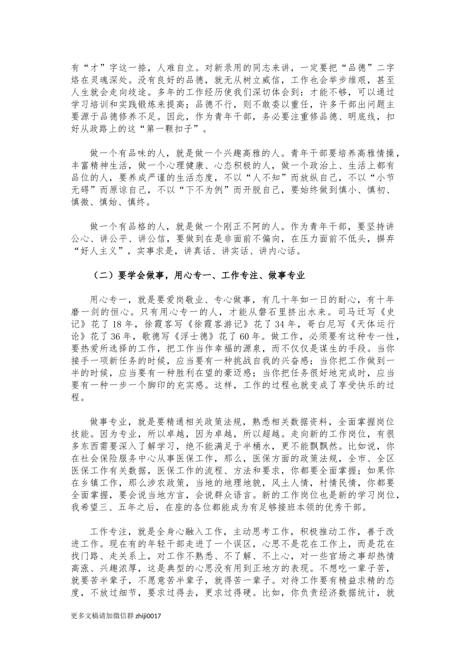 最新新录用人员培训班开班讲话.docx_第2页