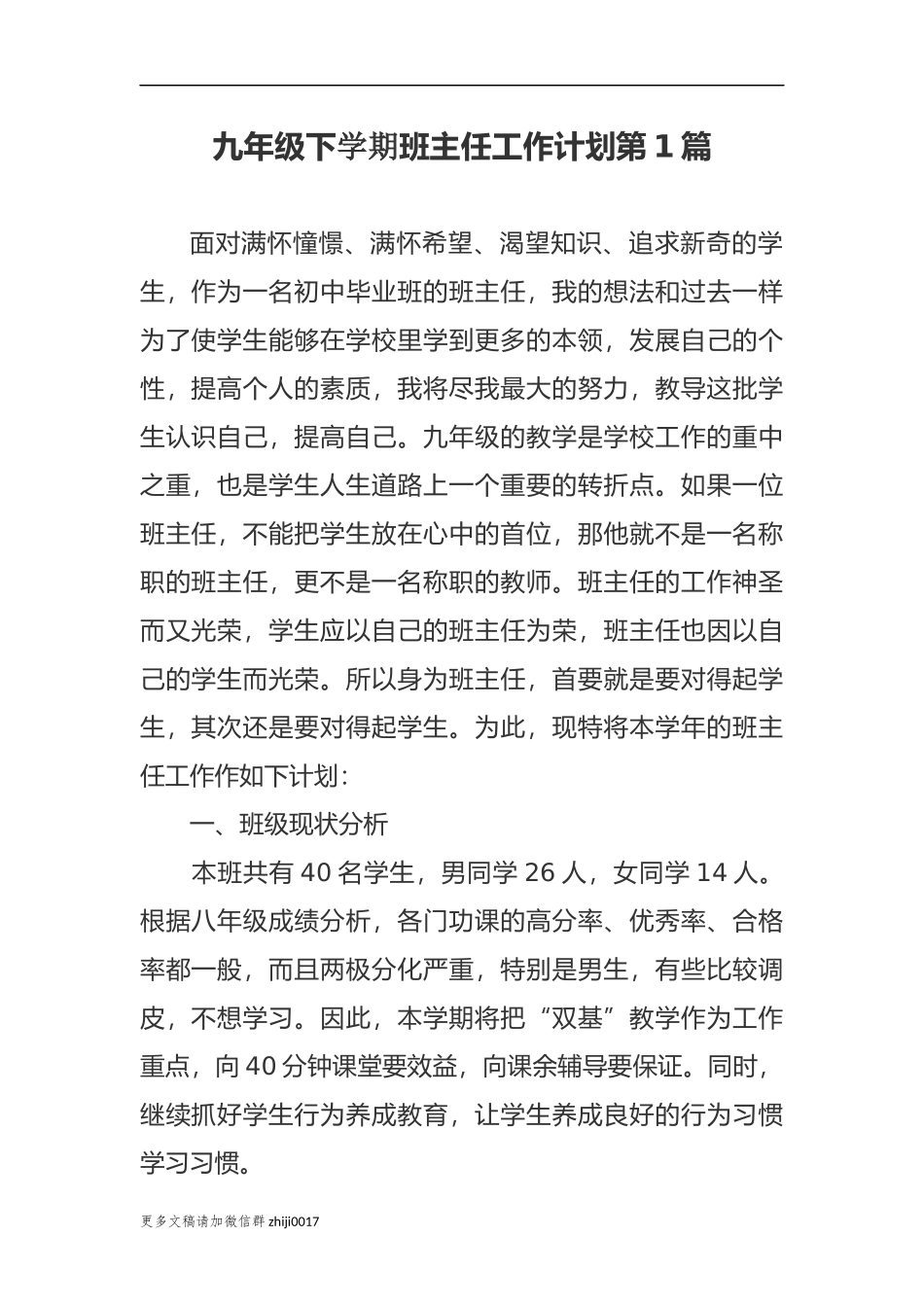 最新原创最新2021-2022年初三九年级下第二学期开学班主任工作计划范文模板.docx_第1页