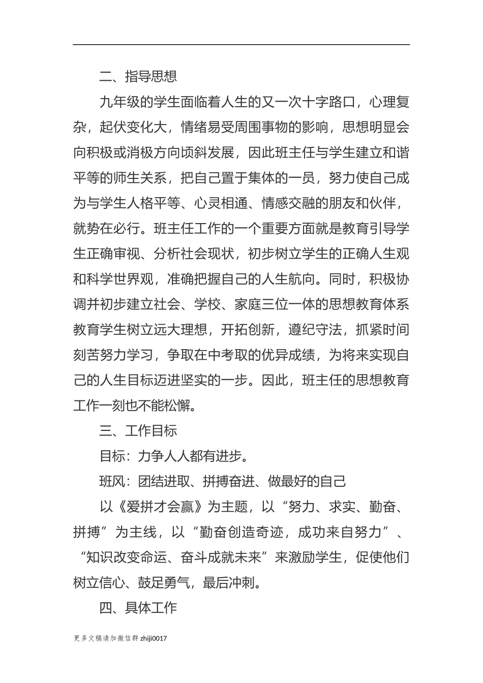 最新原创最新2021-2022年初三九年级下第二学期开学班主任工作计划范文模板.docx_第2页