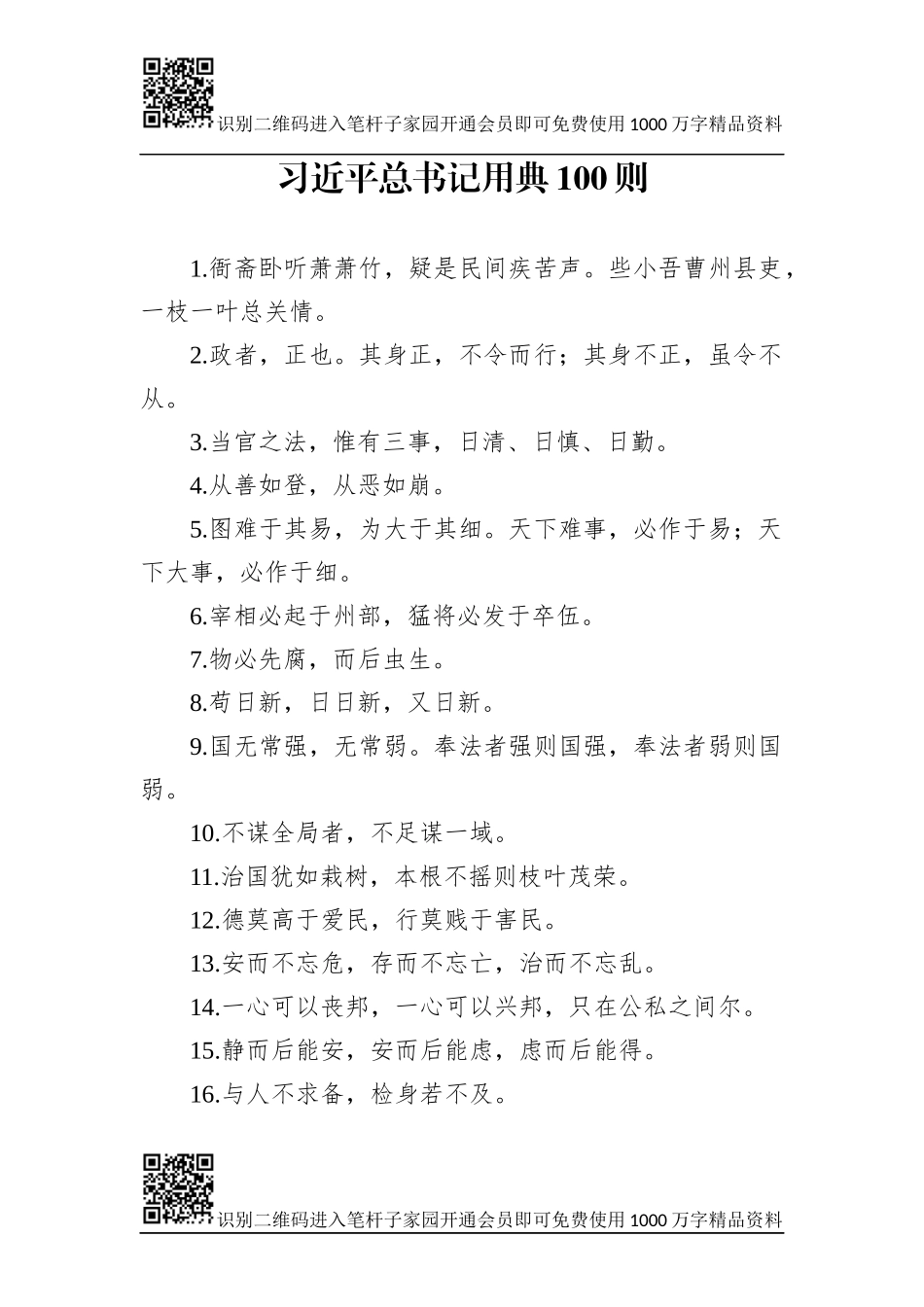 20180915yongdian100(1).docx_第1页