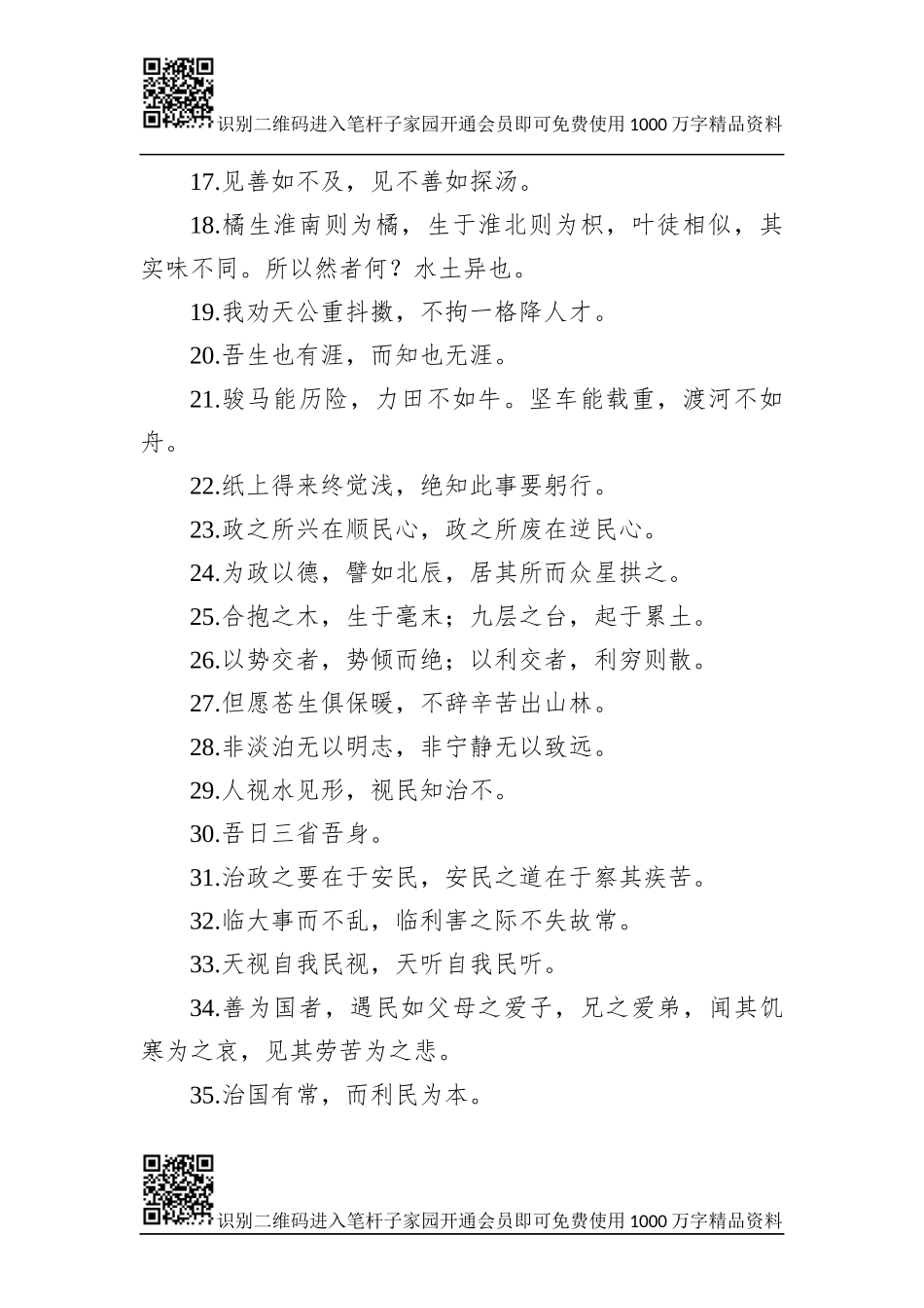 20180915yongdian100(1).docx_第2页