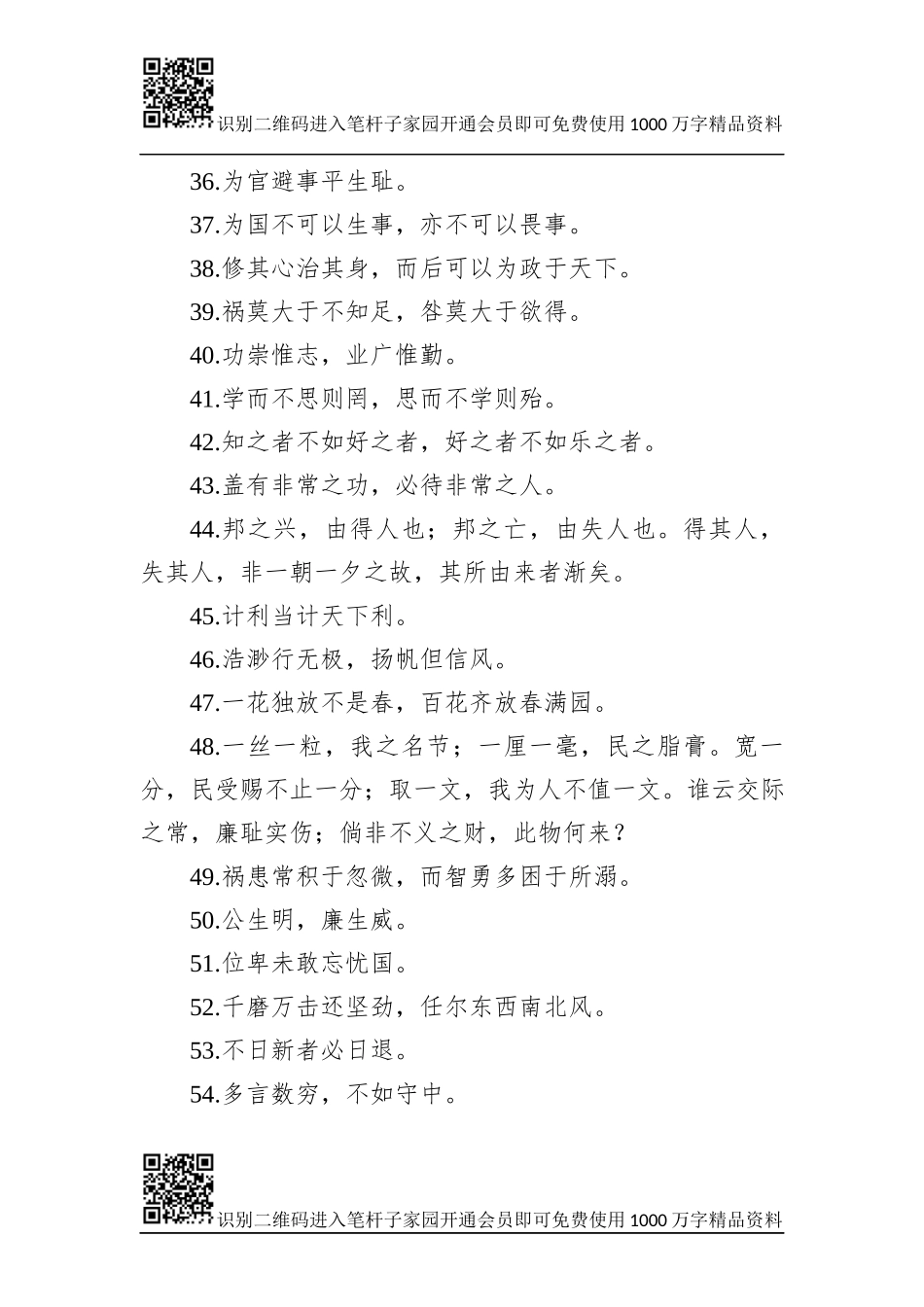 20180915yongdian100(1).docx_第3页