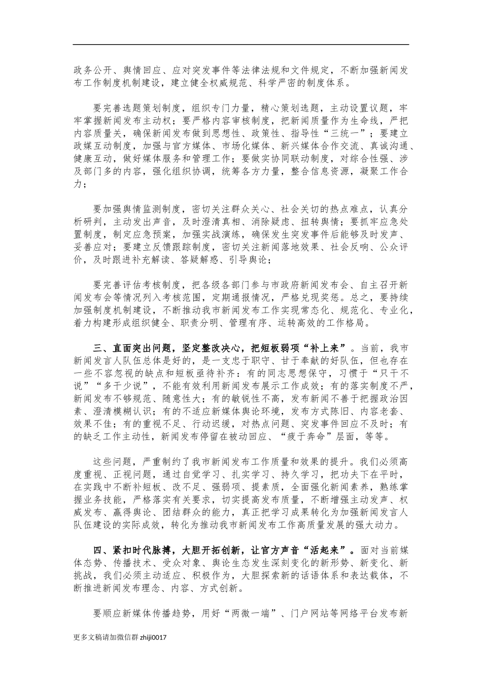 最新新闻发布培训班讲话.docx_第2页