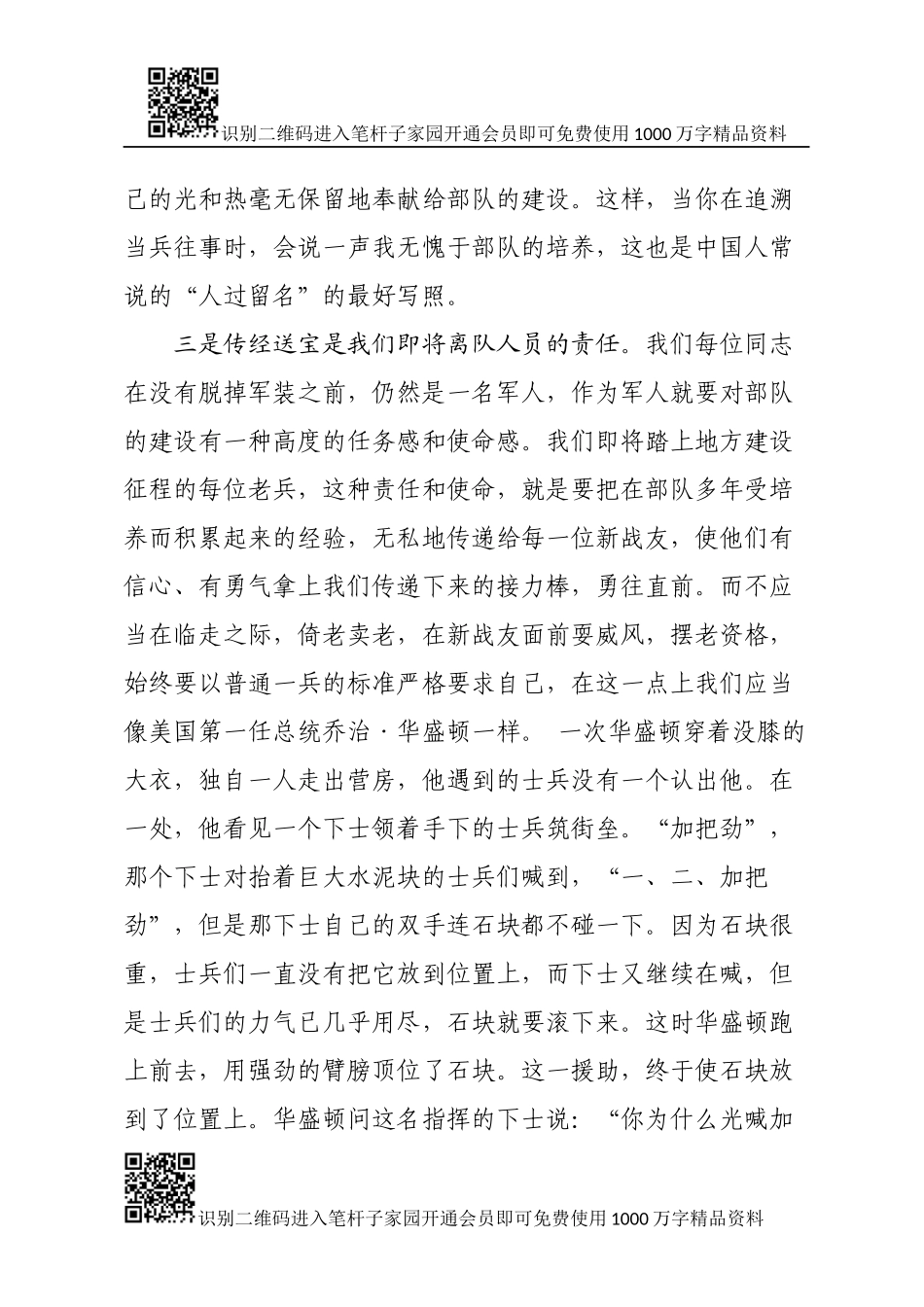 老兵退伍(1).docx_第3页