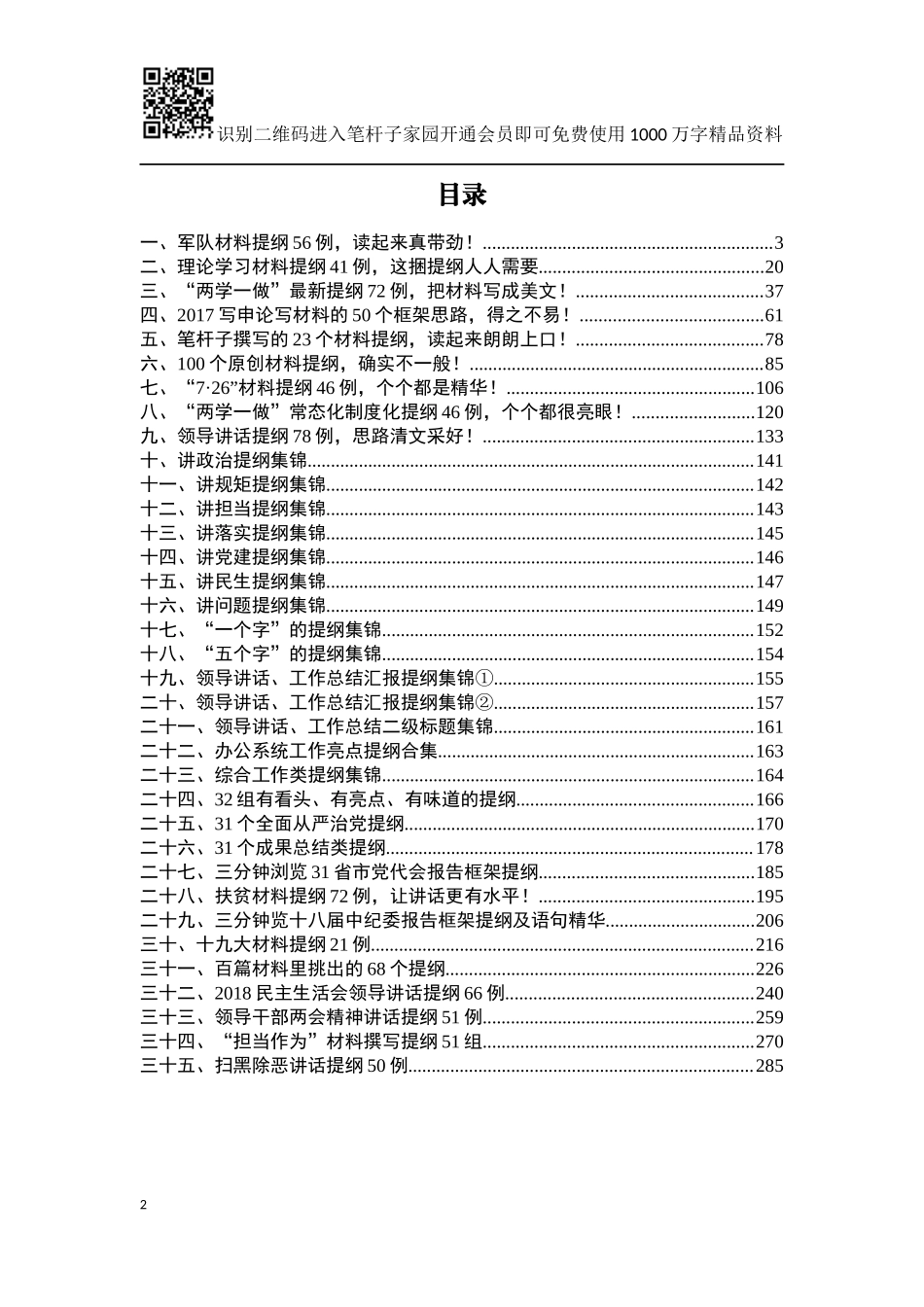 提纲大全(1).docx_第2页