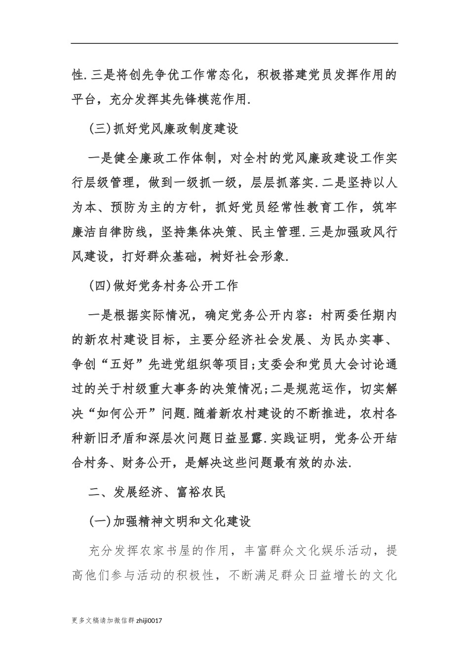 最新原创最新2021-2022年村社区党支部工作要点计划范文4篇.docx_第2页