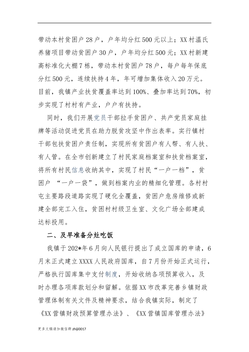 最新原创最新2021-2022年乡镇街道关于实施乡村振兴情况报告汇报交流发言通用参考材料.docx_第2页