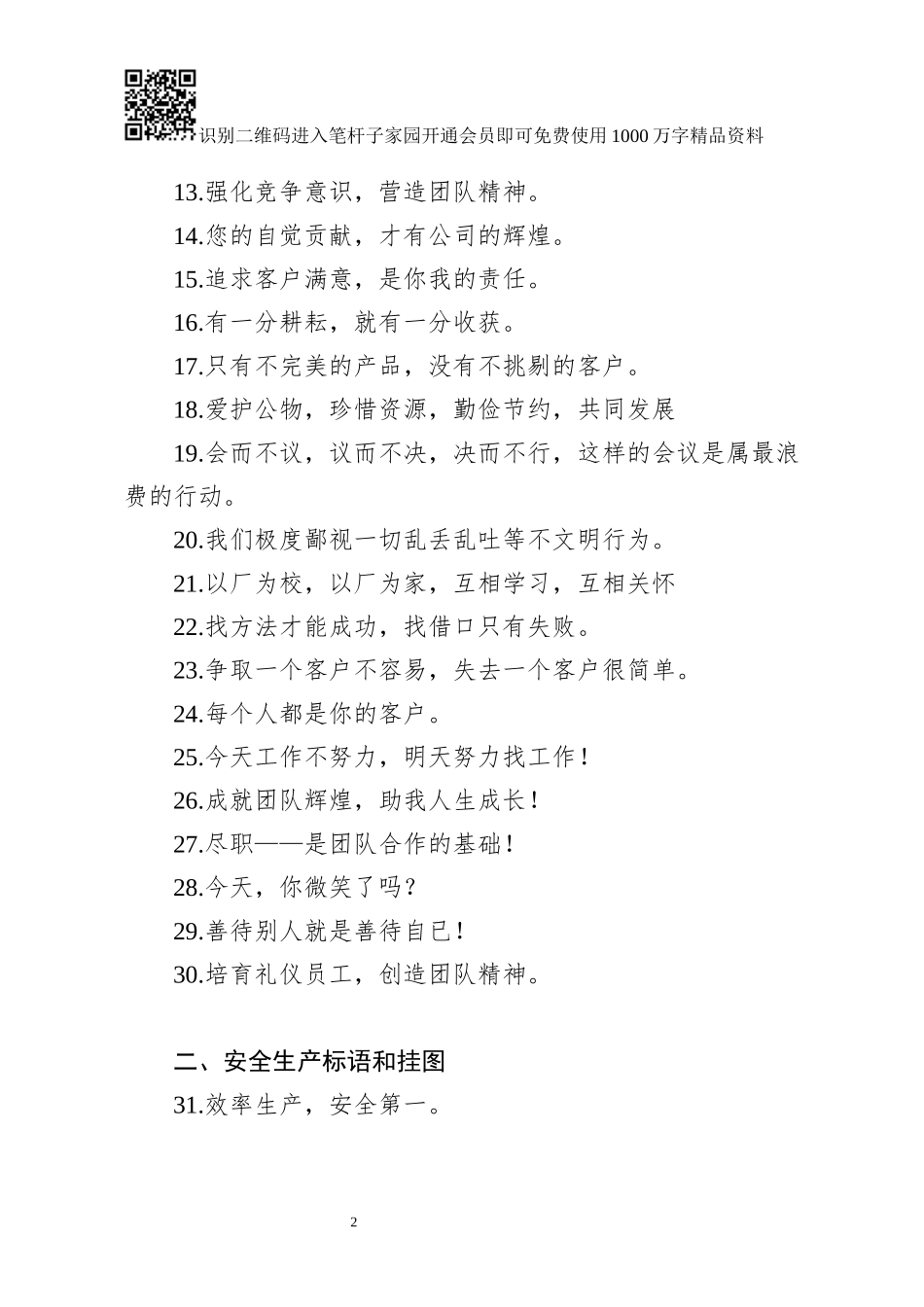 20180910qiyewenhuaxuanchuan350条.docx_第2页