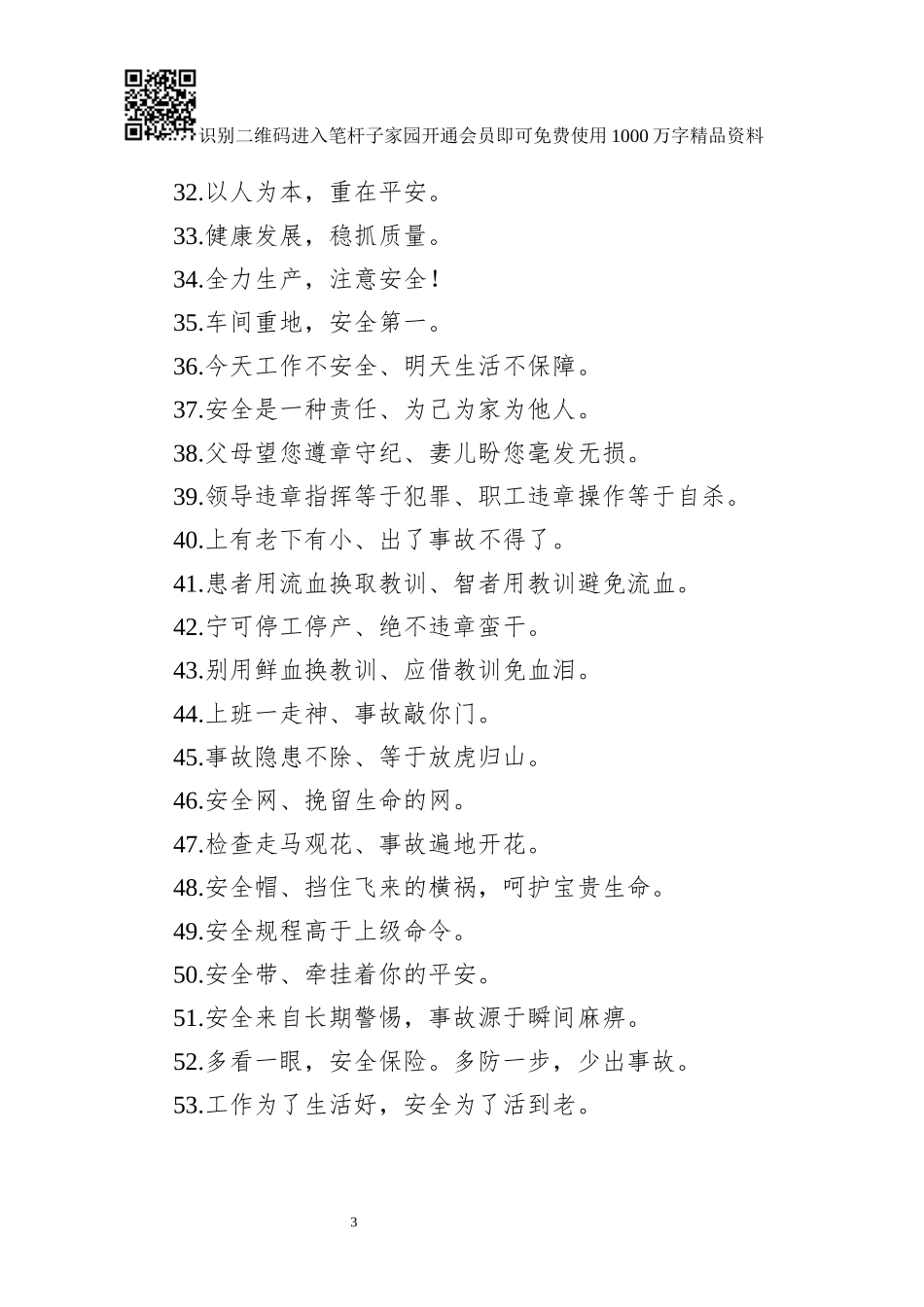 20180910qiyewenhuaxuanchuan350条.docx_第3页