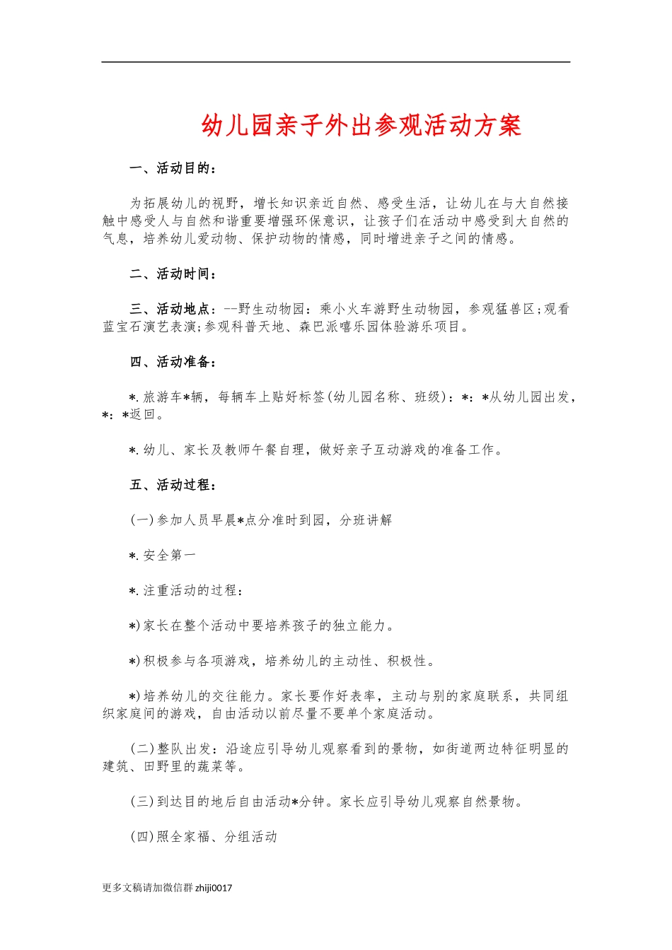 最新幼儿园亲子外出参观活动方案.docx_第1页