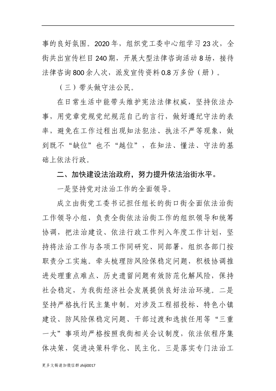 最新原创最新3篇街道及乡镇党工委主要负责人履行推进法治建设第一责任人职责述职述法报告范文.docx_第2页