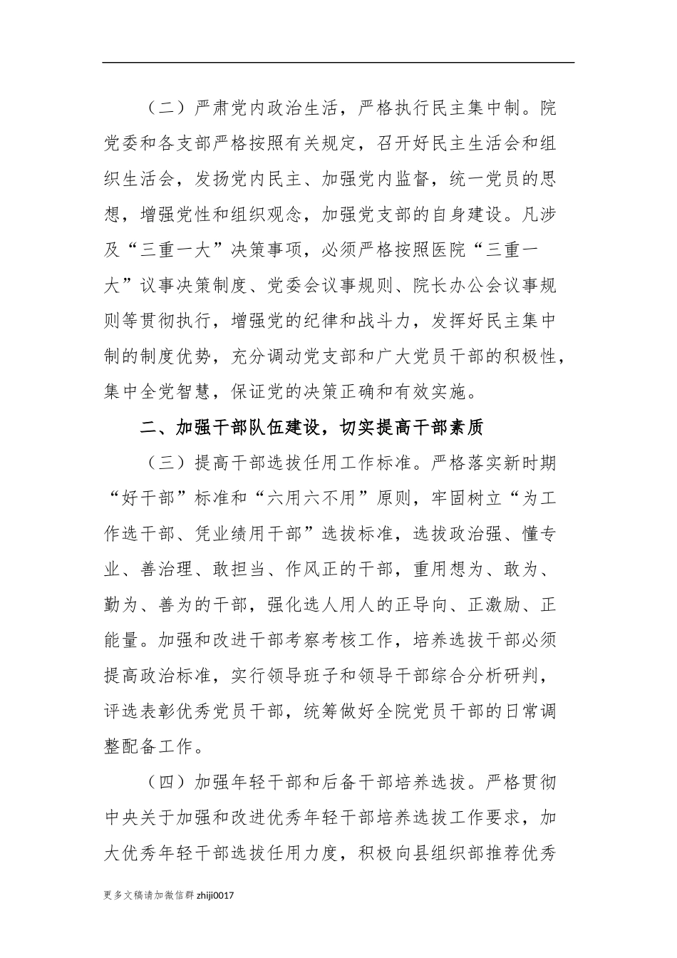 最新原创最新3篇医院党委2021年党建工作要点计划通用参考范文.docx_第2页