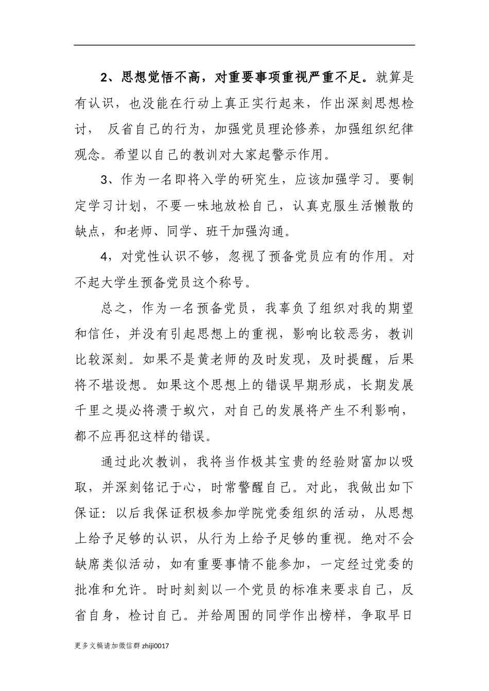 最新学生预备党员个人工作失误检讨检查范文.docx_第2页