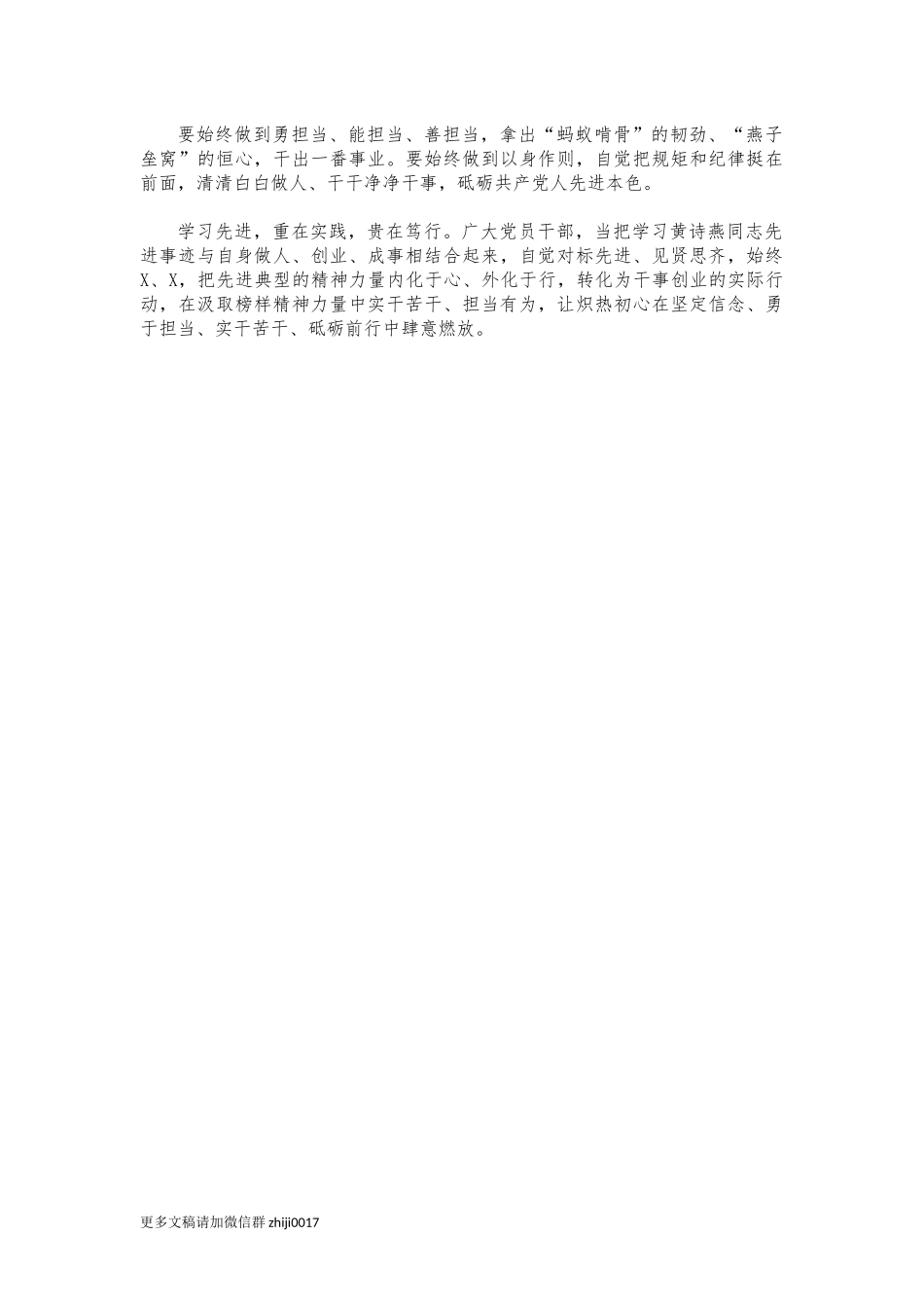 最新学习黄诗燕事迹感悟心得体会.docx_第2页