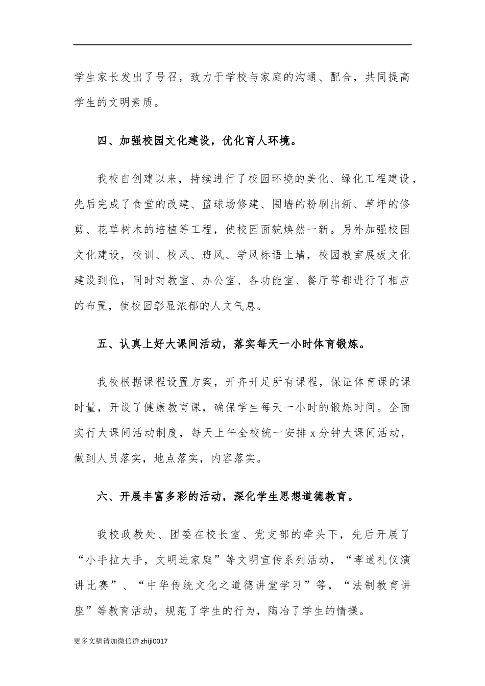 最新学校创文工作总结自查报告.docx_第2页