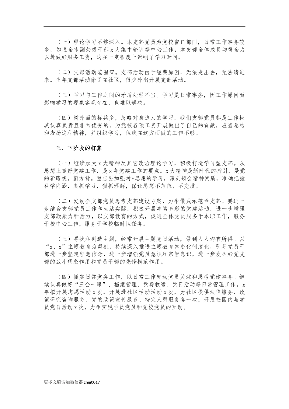最新学校支部书记述职报告.docx_第2页