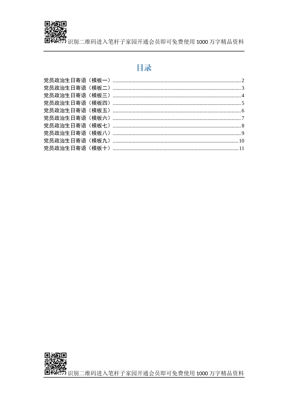 20180915zhengzhishengri10篇(1).docx_第1页