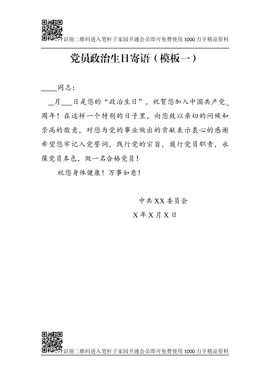20180915zhengzhishengri10篇(1).docx_第2页