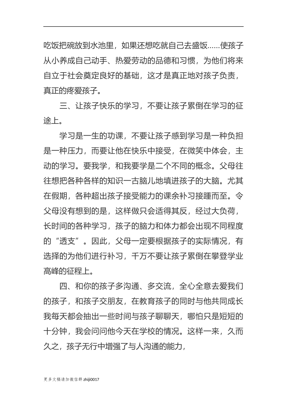 最新新学期开学小学四年级家长会家长代表的讲话发言范文.docx_第3页
