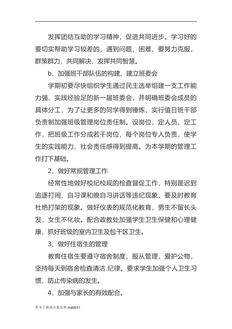 最新原创最新2021-2022年初二八年级班主任下第二学期开学班级管理工作计划范文模板.docx_第2页