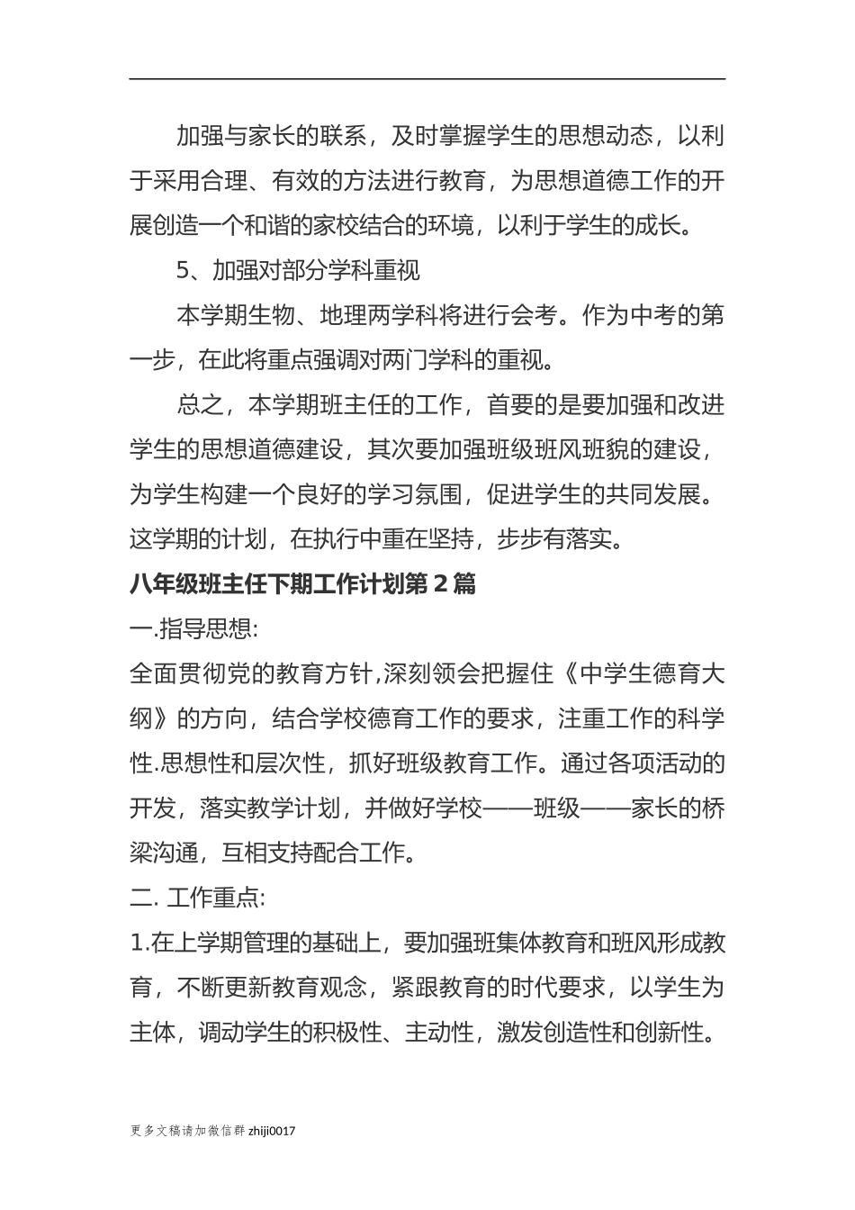最新原创最新2021-2022年初二八年级班主任下第二学期开学班级管理工作计划范文模板.docx_第3页