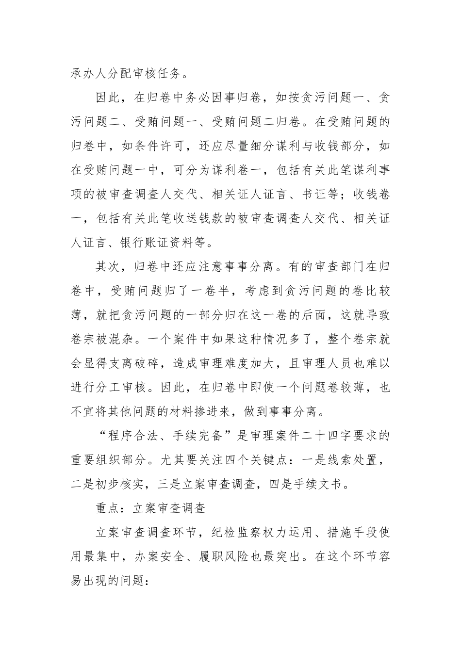 九步审理工作法（陈寿永）.docx_第2页