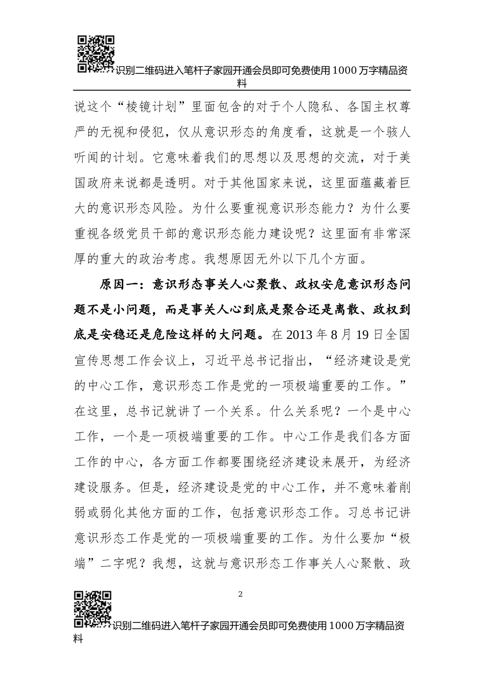 20180913tigaoganbuyishixingtai(1).docx_第2页