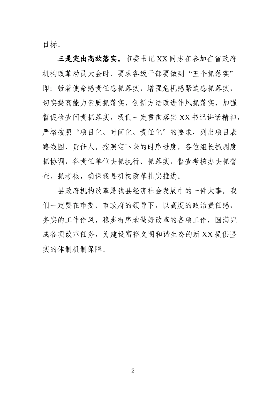 机构改革动员会上的表态发言.docx_第2页