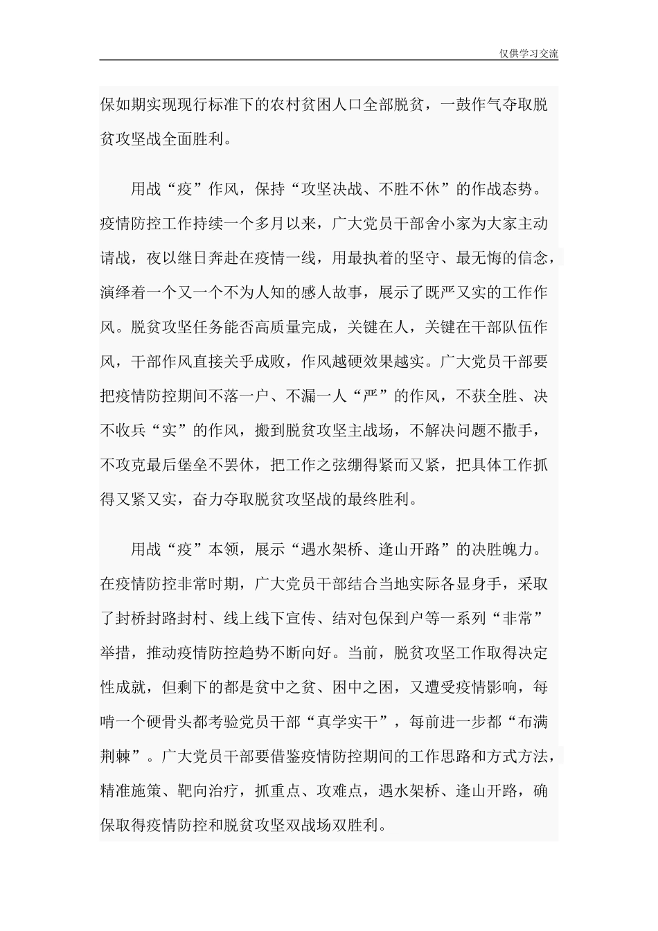 2021年5年篇学习决战决胜脱贫攻坚座谈会心得.docx_第2页