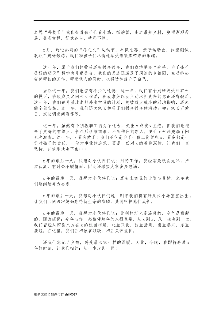 最新幼儿园年会活动致辞讲话.docx_第2页