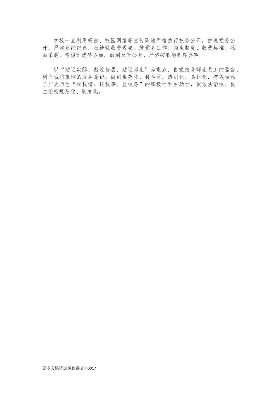 最新学校八五普法工作总结.docx_第3页