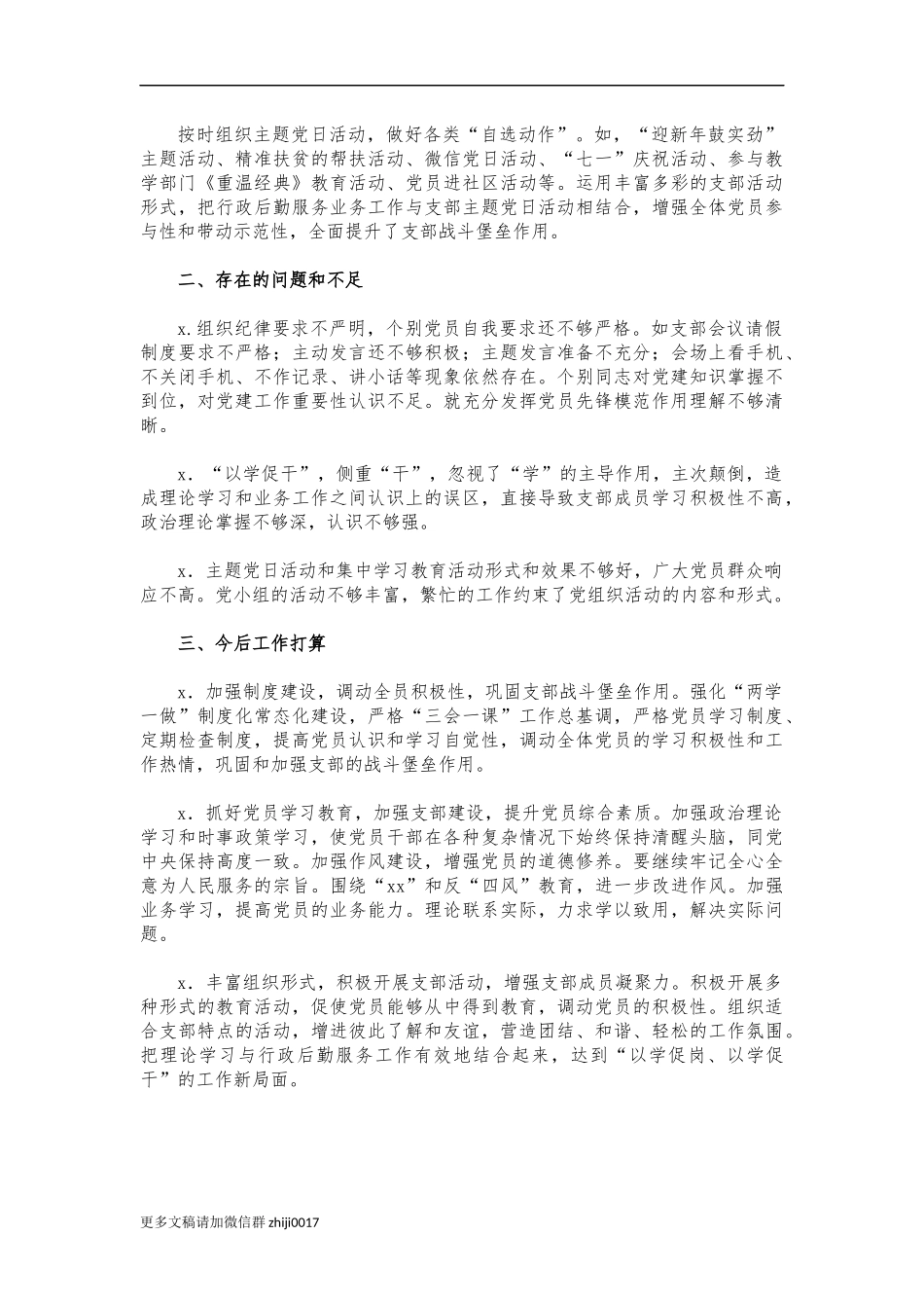 最新学校后勤支部党建述职报告.docx_第2页