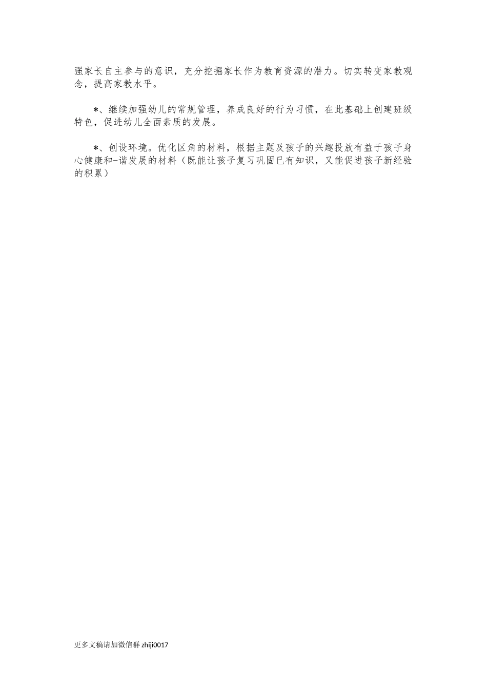 最新幼儿园年度教研工作计划.docx_第2页