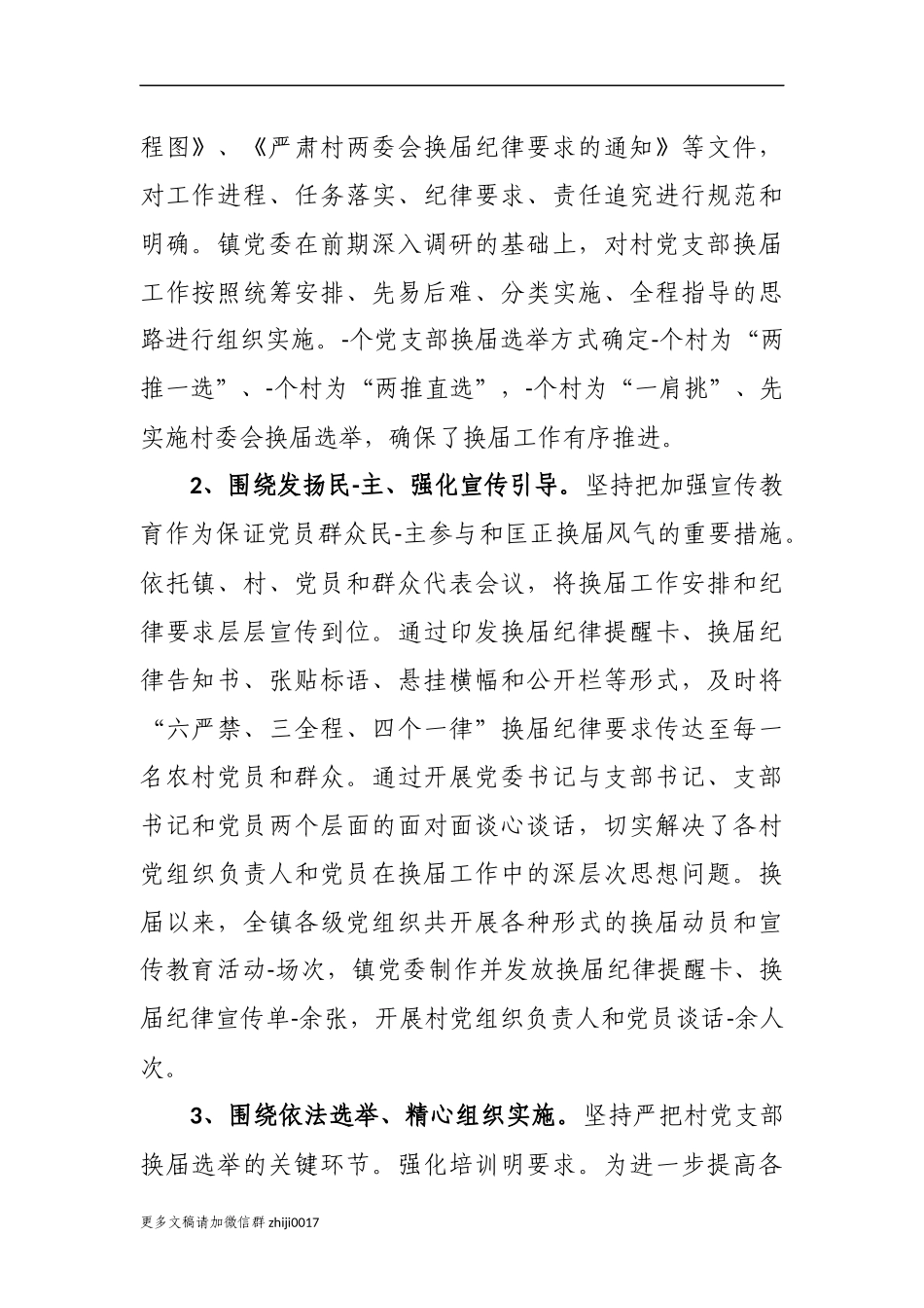 最新原创最新3篇党委书记关于村社区党支部换届进展情况及经验做法汇报发言.docx_第2页
