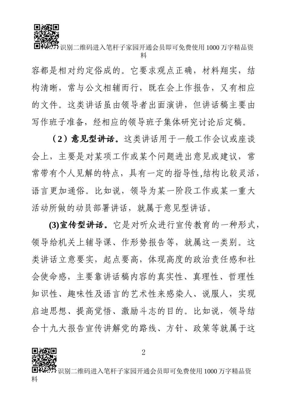20180921ruhexiehaojianghua(1).docx_第2页