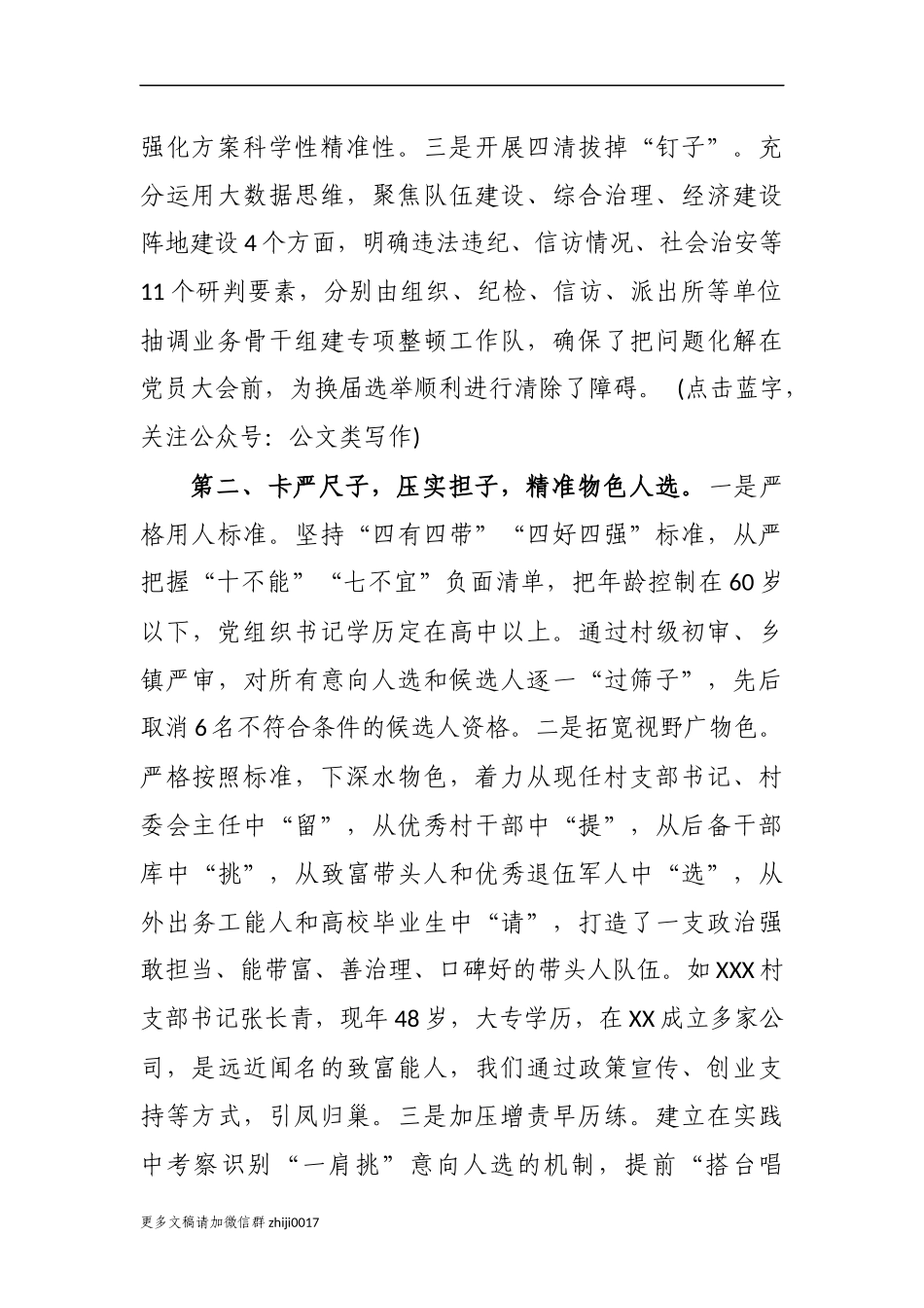最新原创最新5篇乡镇书记关于村社区两委换届工作进展情况及典型经验汇报发言.docx_第2页