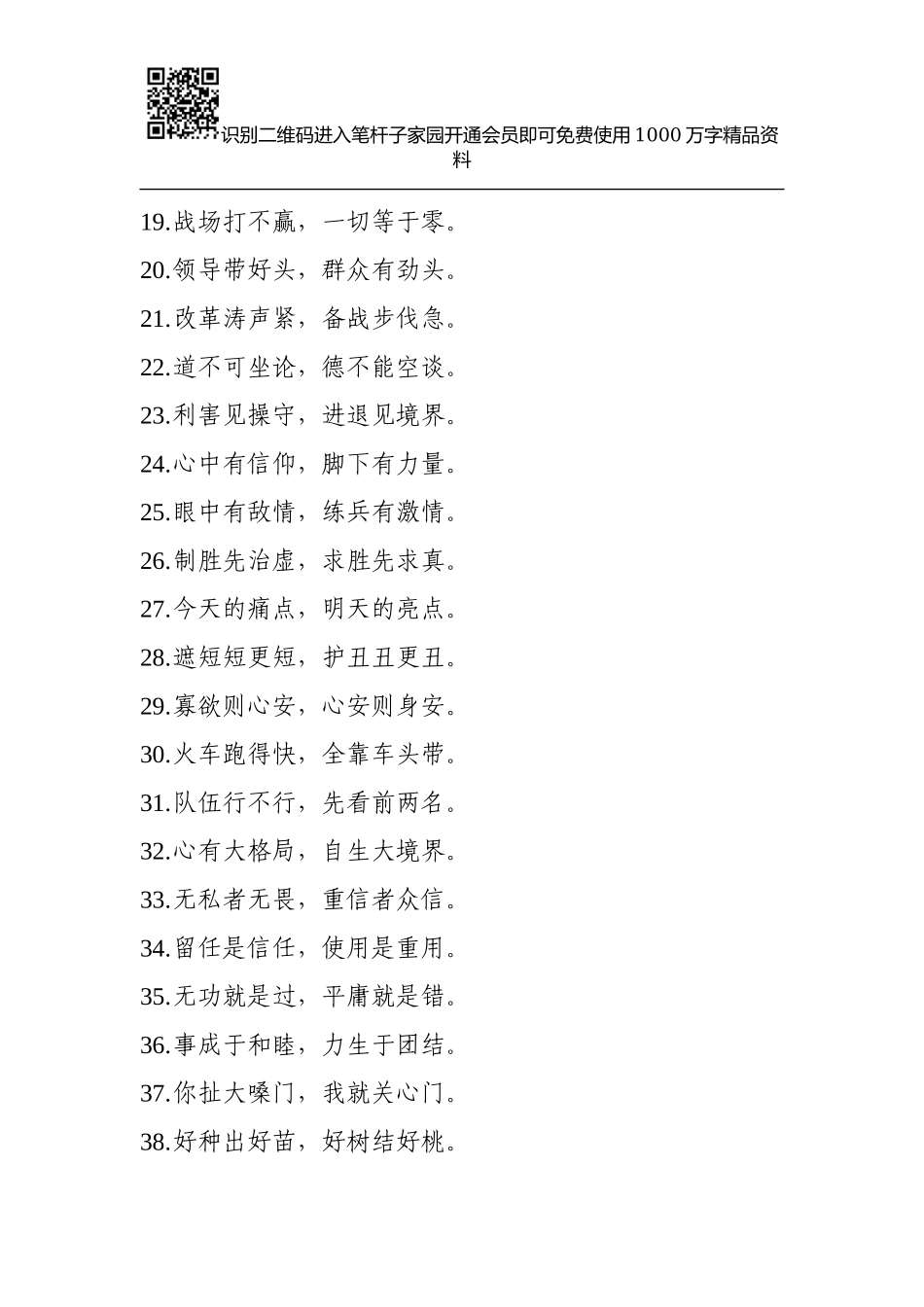 20190314写材料对偶过渡句大全（写材料对偶句200例在内）.docx_第3页