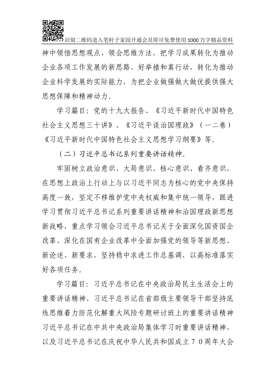 201903292019年公司理论学习中心组学习计划（含计划表）.docx_第2页