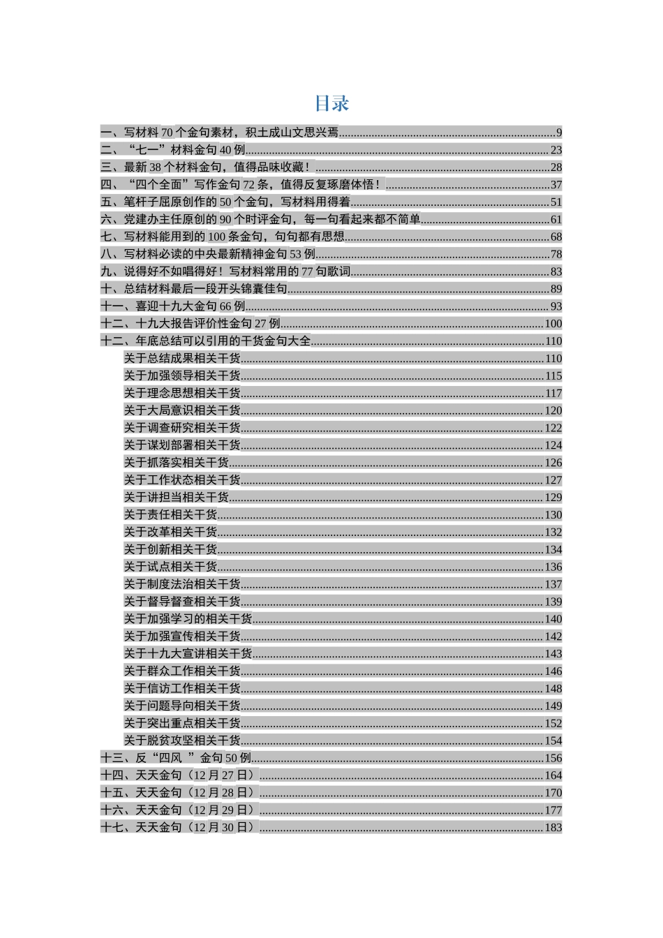 20180911写材料金句大全132万字(1).docx_第2页