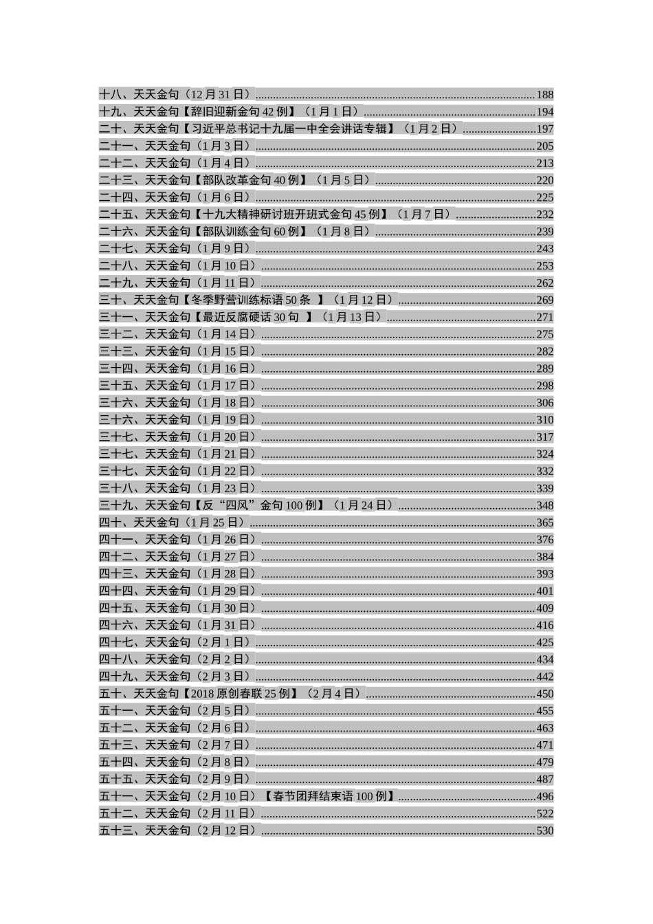 20180911写材料金句大全132万字(1).docx_第3页