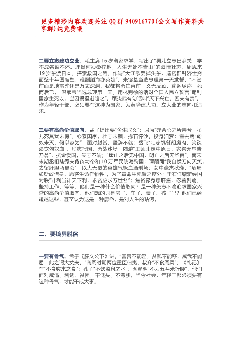 河北这位厅官的讲话火了.docx_第2页