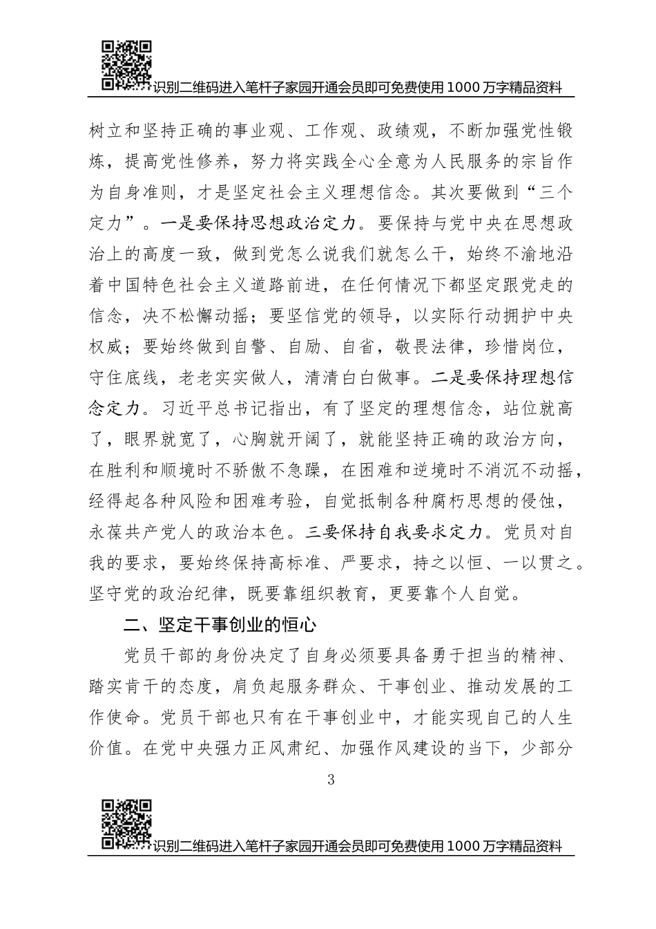 20180918jiandingxinnian(1).docx_第3页