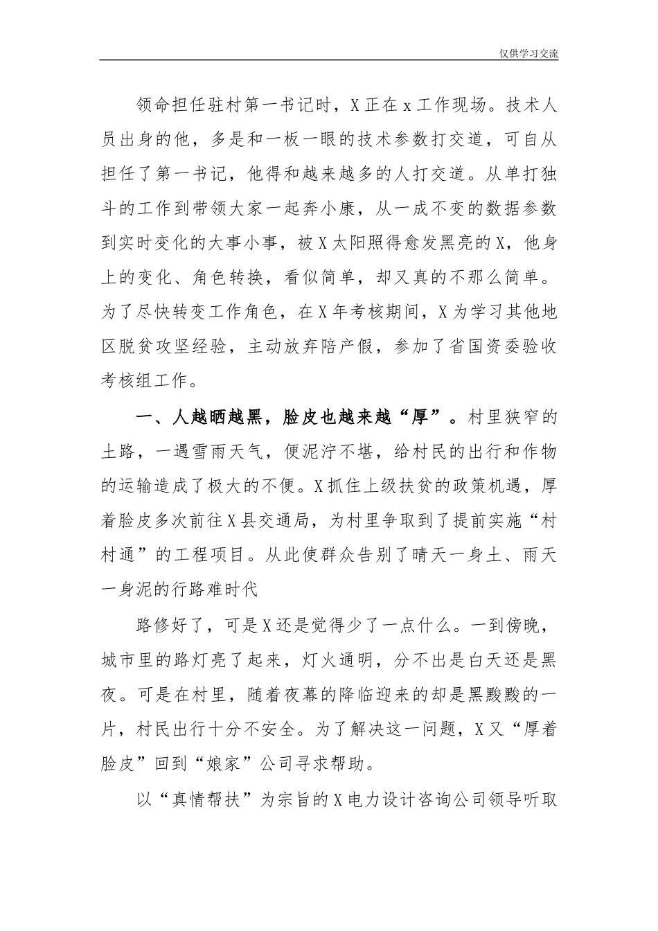 2021年020年驻村第一书记先进事迹材料9.docx_第2页