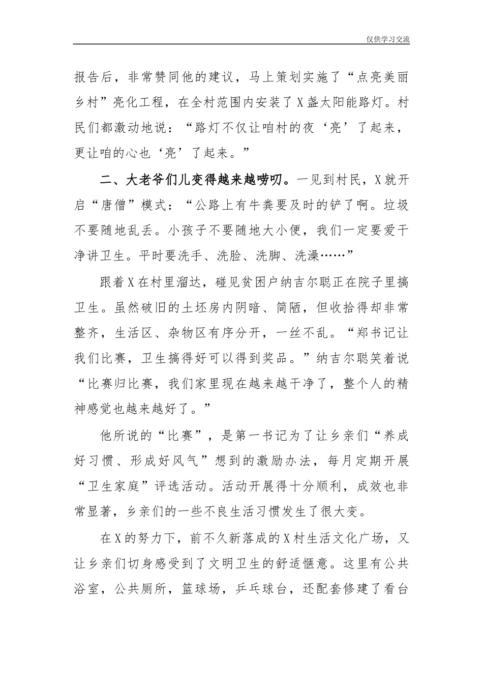 2021年020年驻村第一书记先进事迹材料9.docx_第3页
