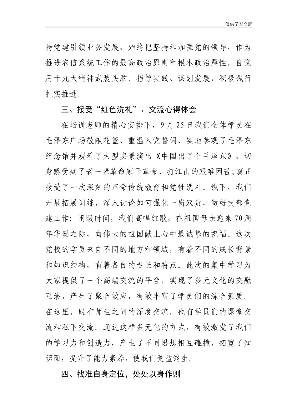 2021年度机关党支部书记党务培训心得体会.docx_第3页