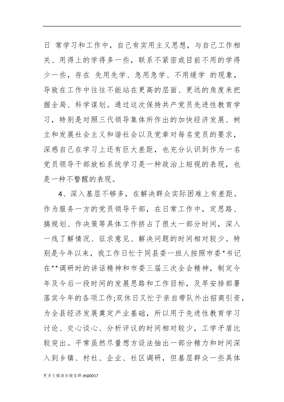最新原创最新4篇领导干部提拔考察个人政治建设年终自评总结自查报告.docx_第3页